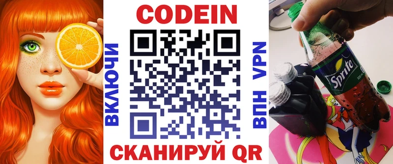 Кодеин напиток Lean (лин) закладка Мышкин